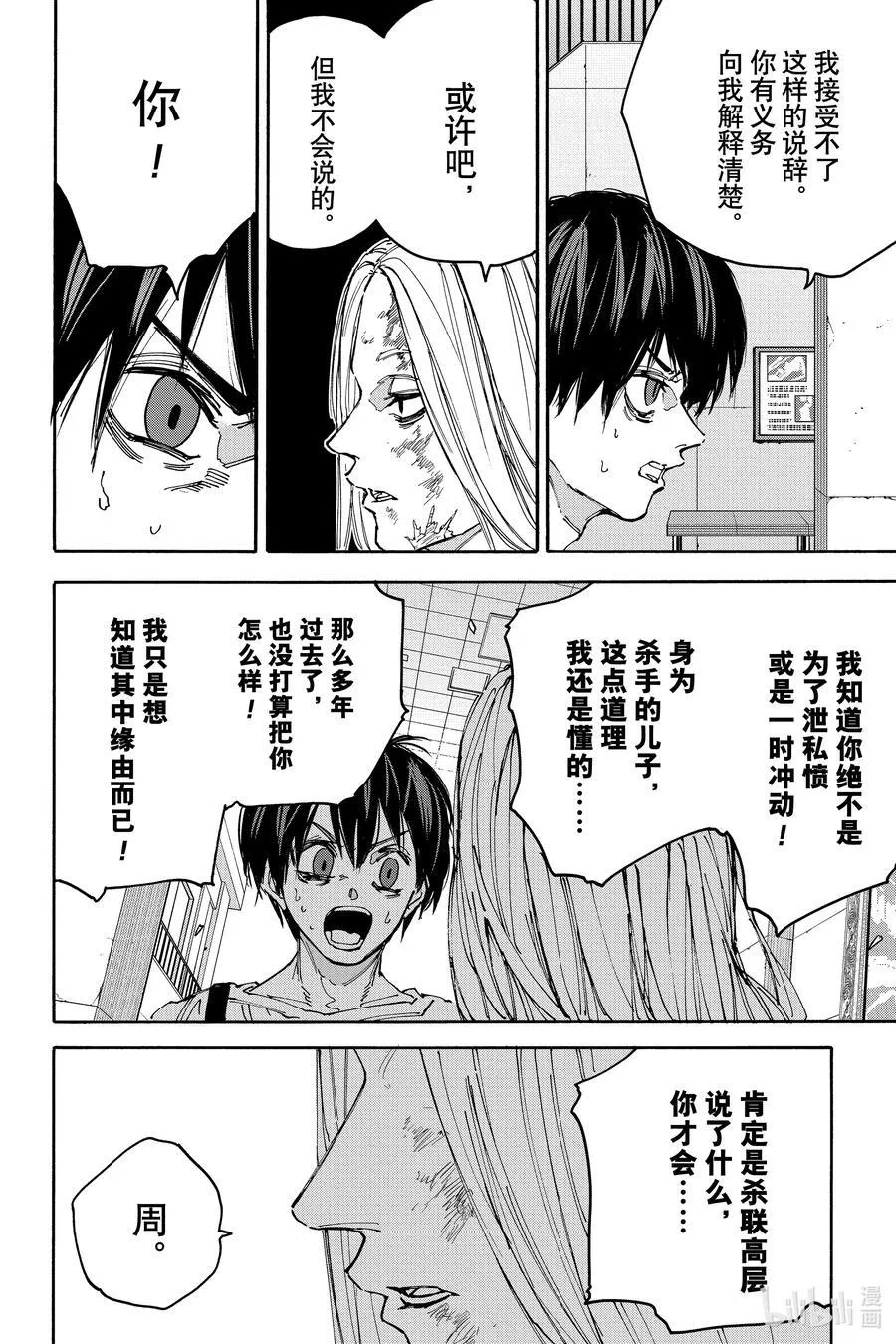 第161话 鲨鱼 第4页