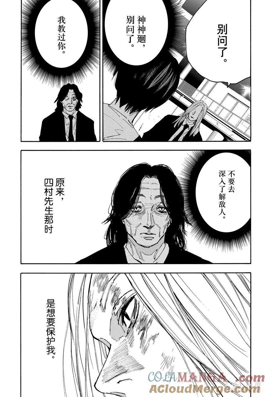 第161话 鲨鱼 第5页