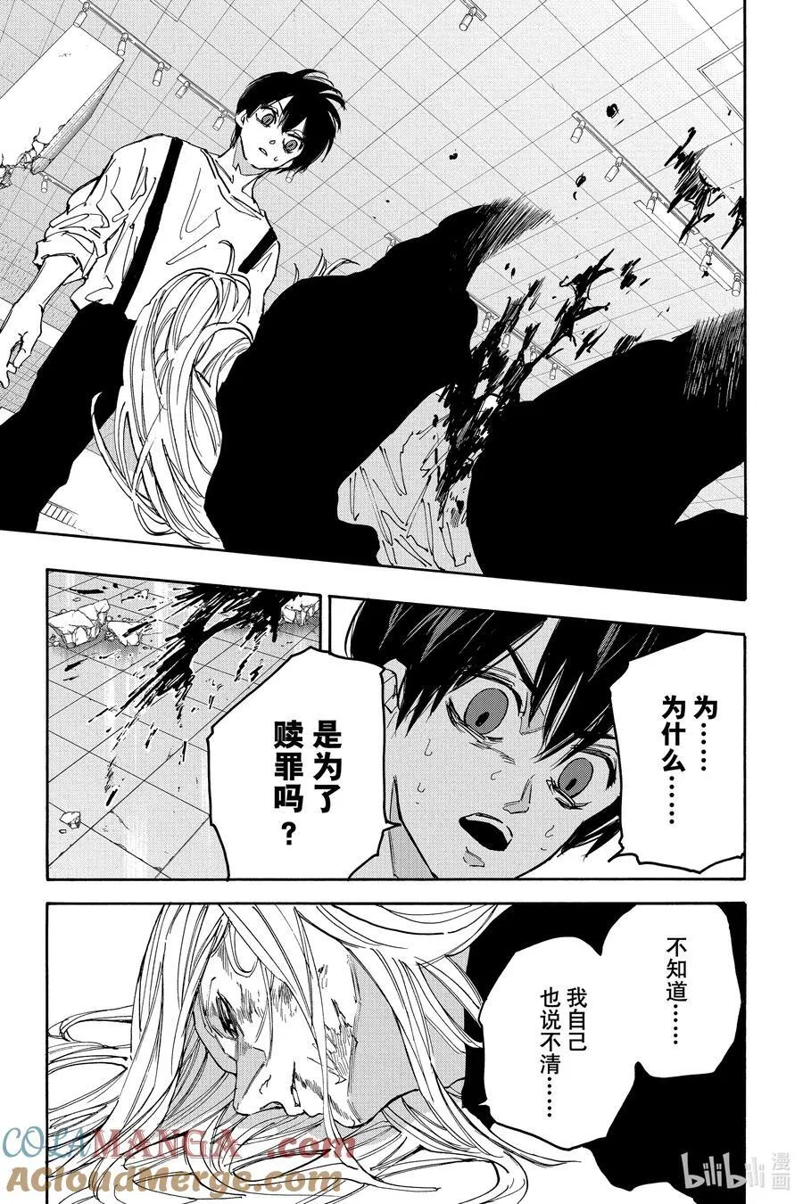 第161话 鲨鱼 第9页