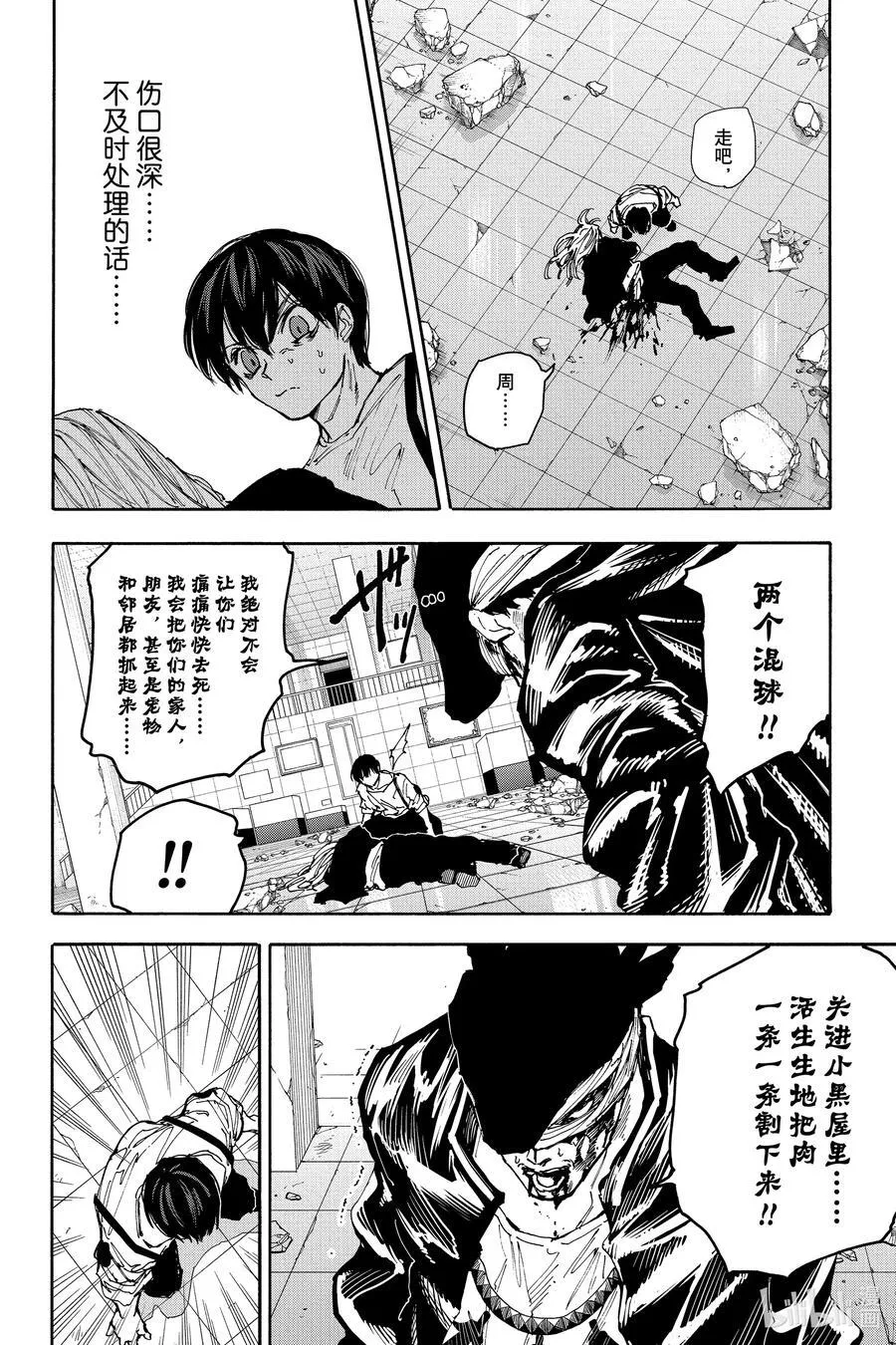 第161话 鲨鱼 第10页