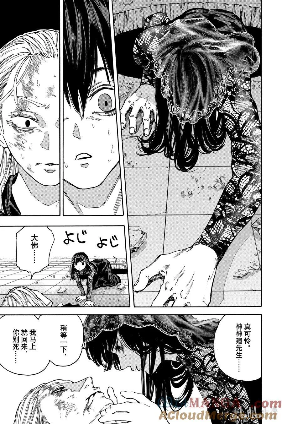 第161话 鲨鱼 第15页