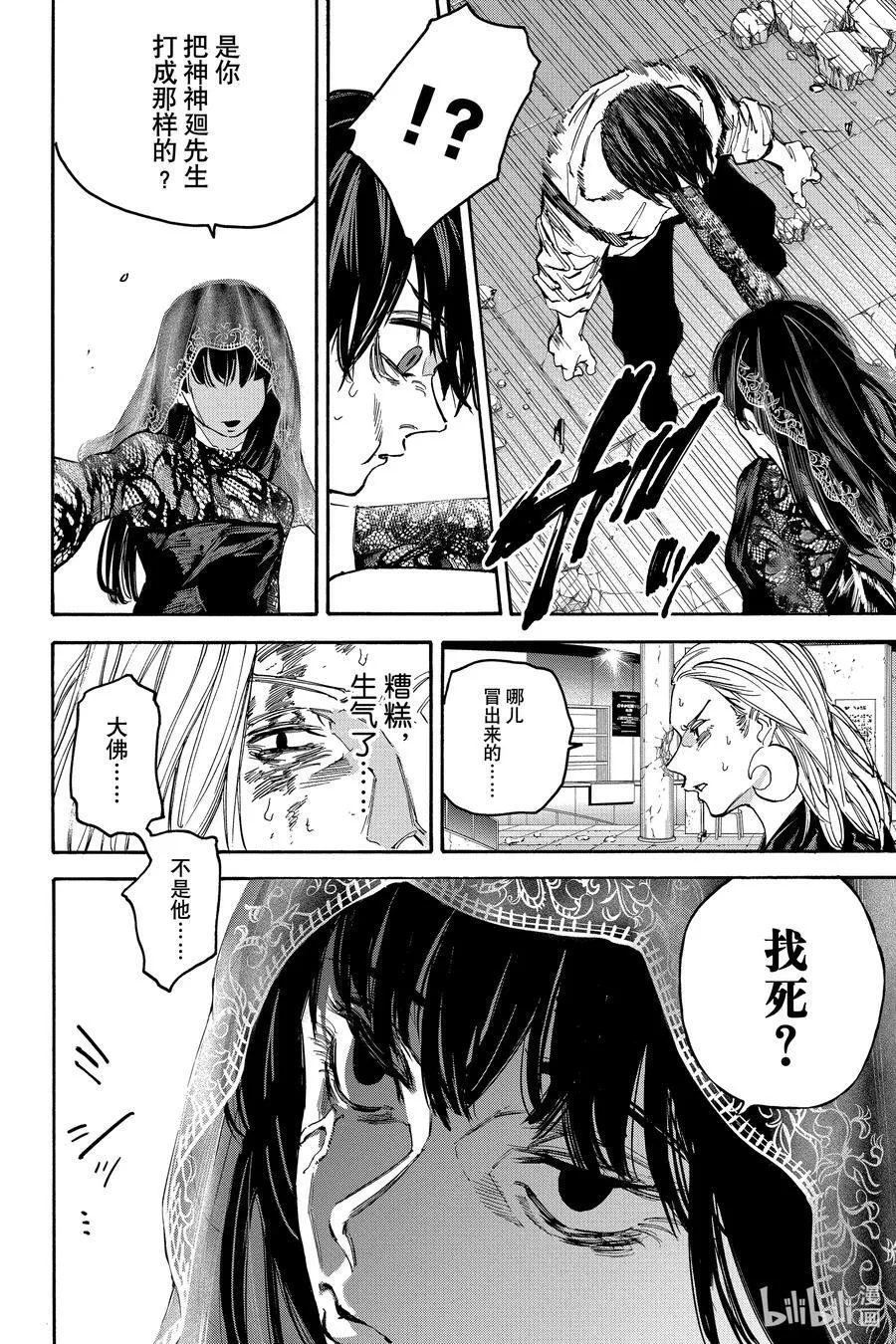 第161话 鲨鱼 第16页
