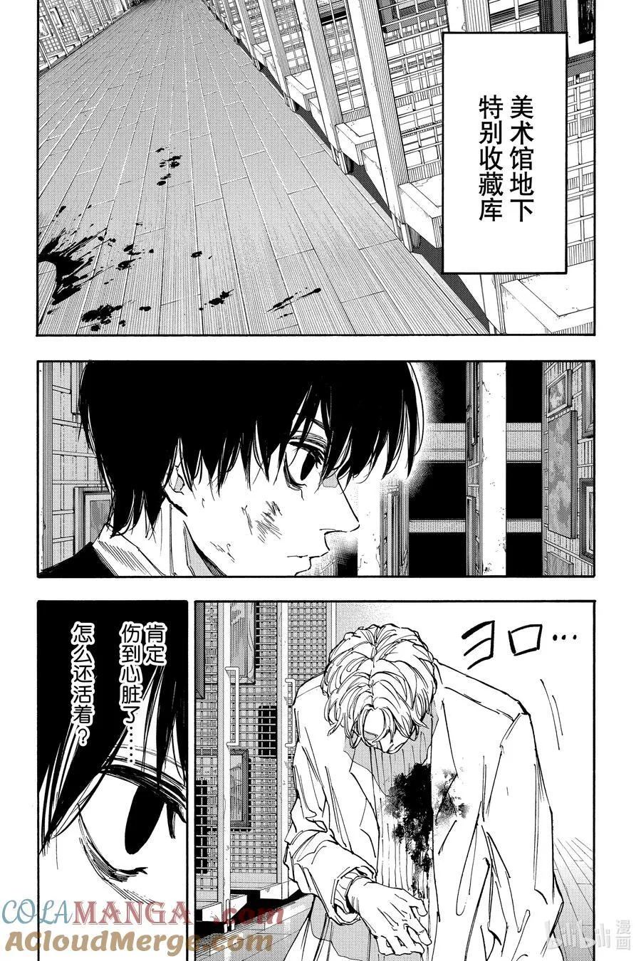第161话 鲨鱼 第17页