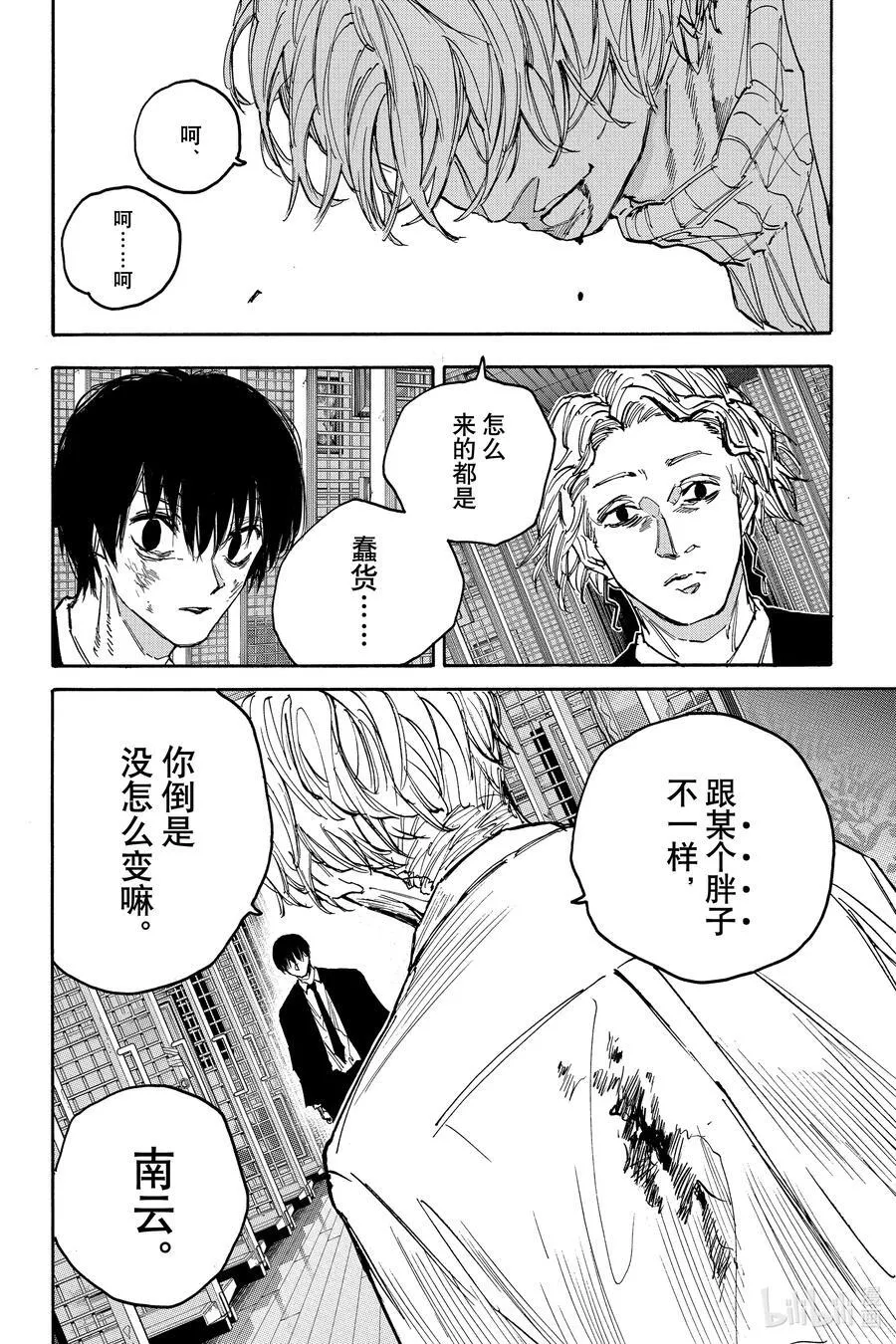 第161话 鲨鱼 第18页