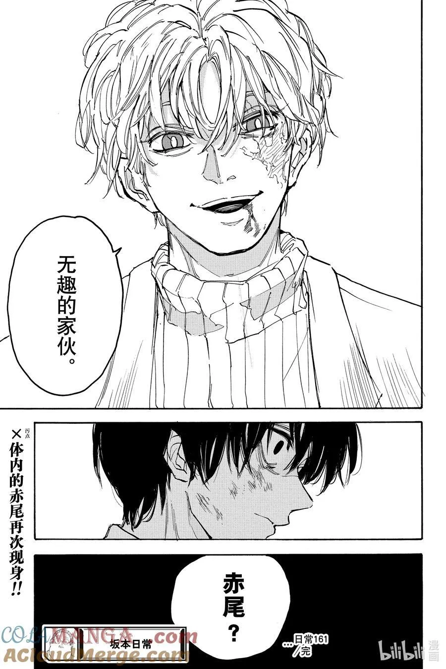 第161话 鲨鱼 第19页