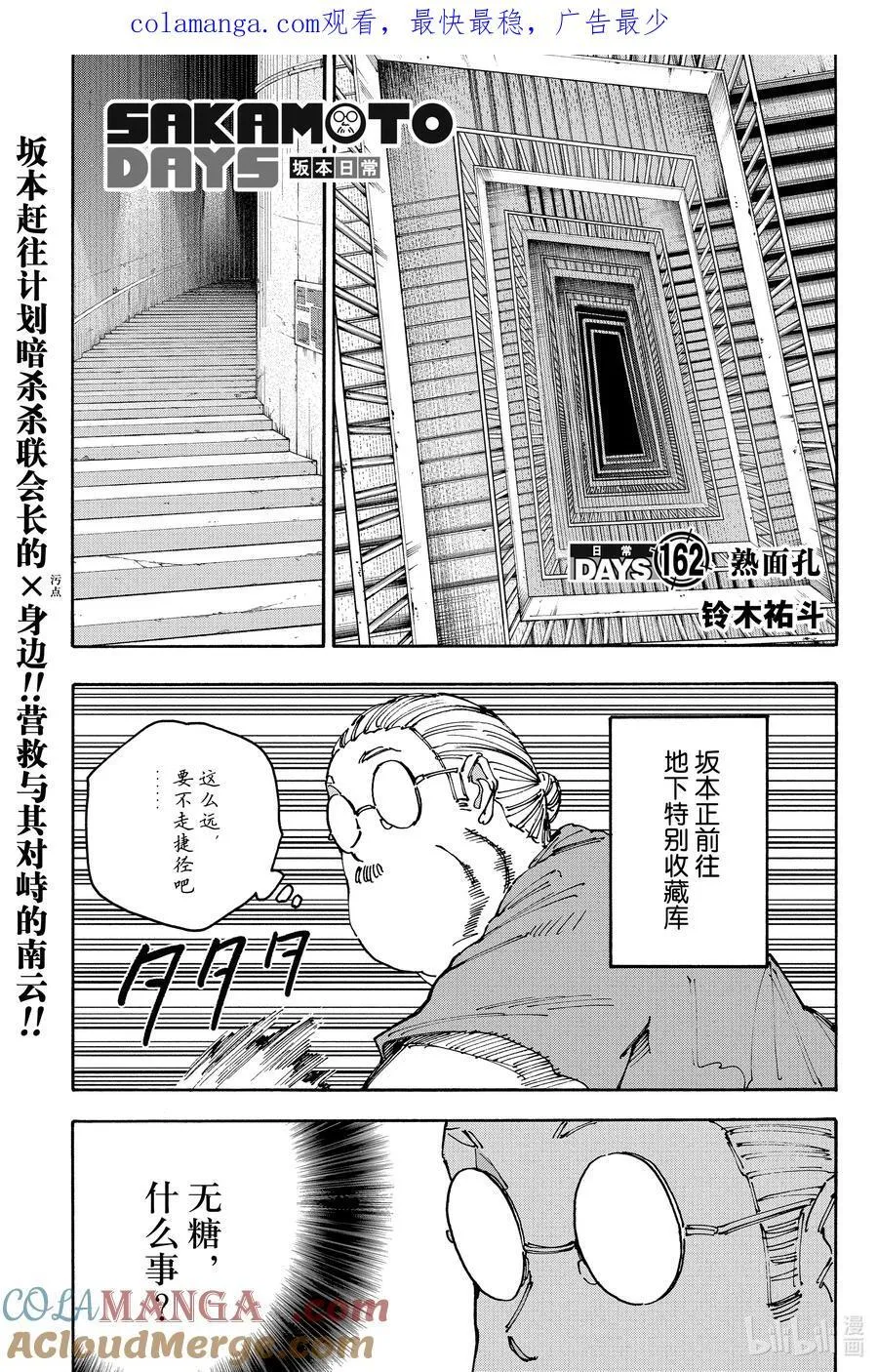 第162话 熟面孔 第1页