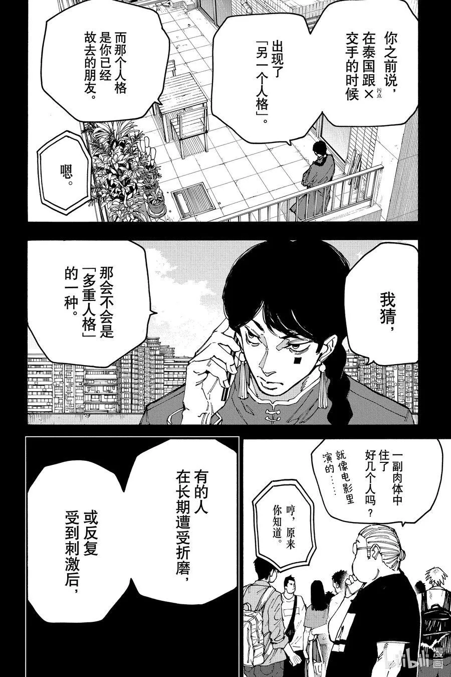 第162话 熟面孔 第2页