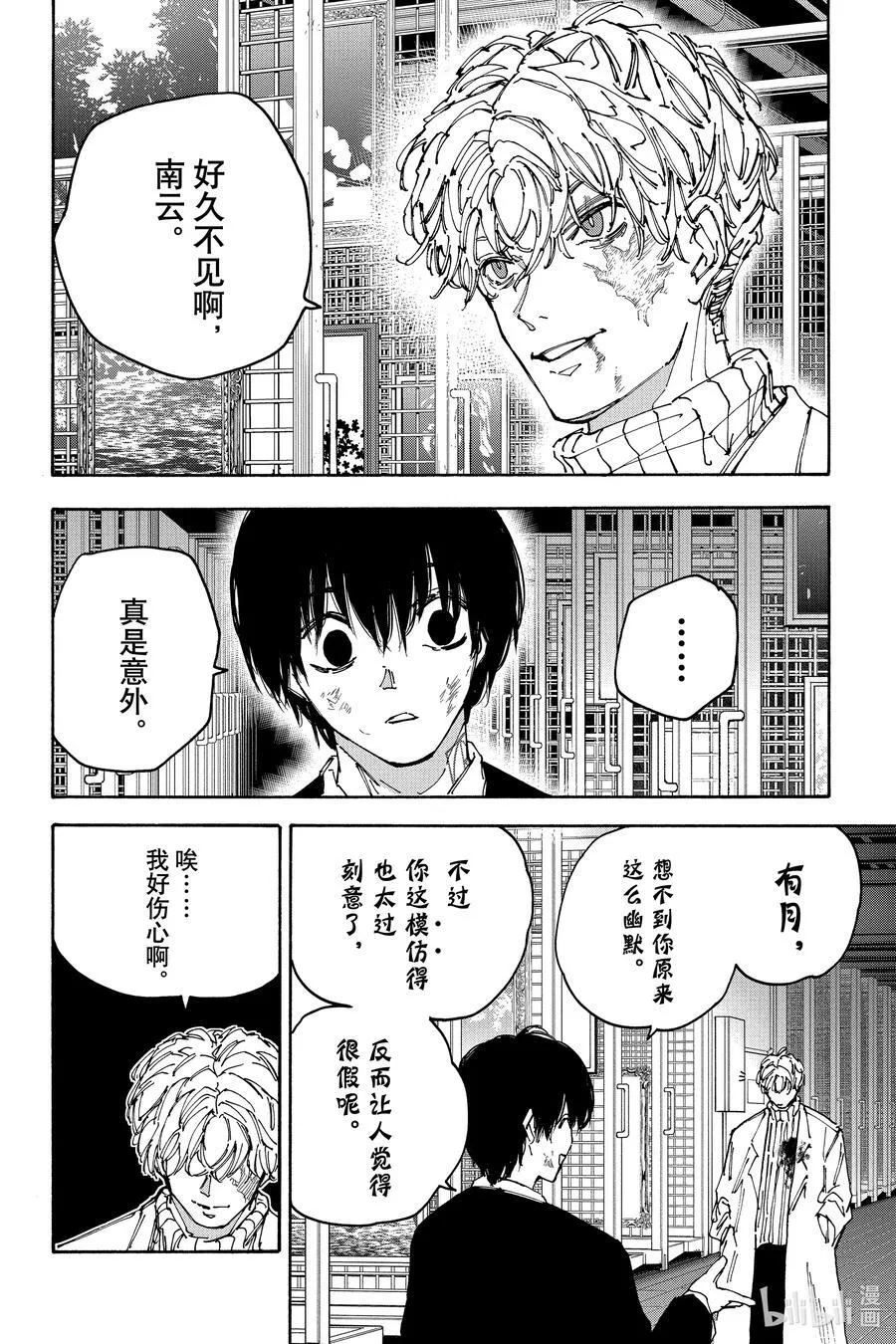 第162话 熟面孔 第4页