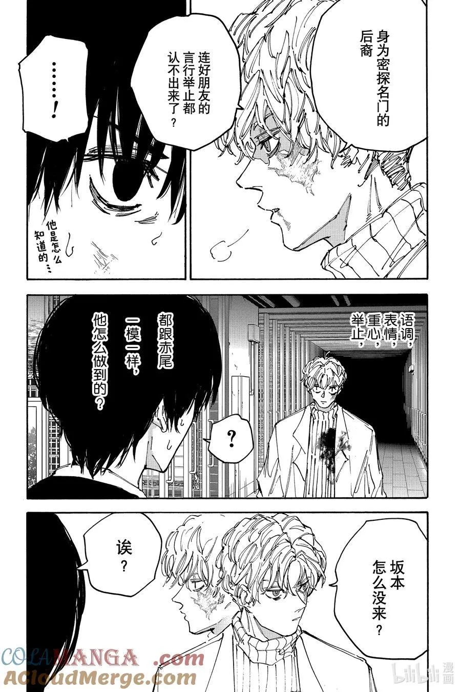 第162话 熟面孔 第5页