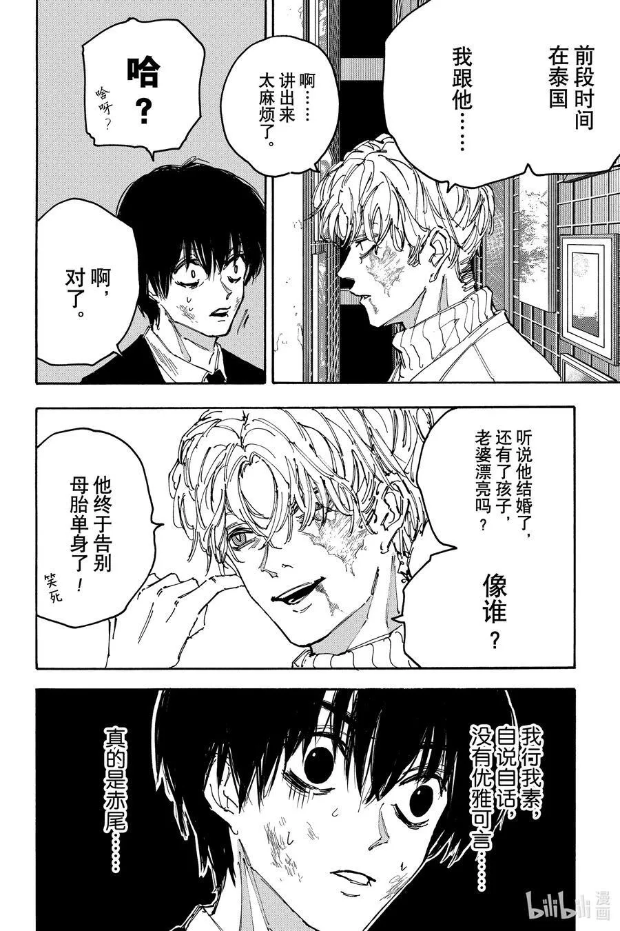 第162话 熟面孔 第6页