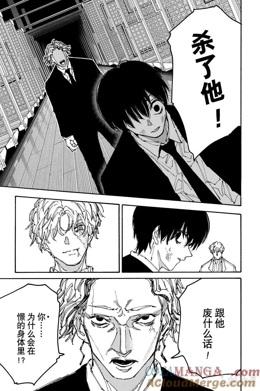 第162话 熟面孔 第7页