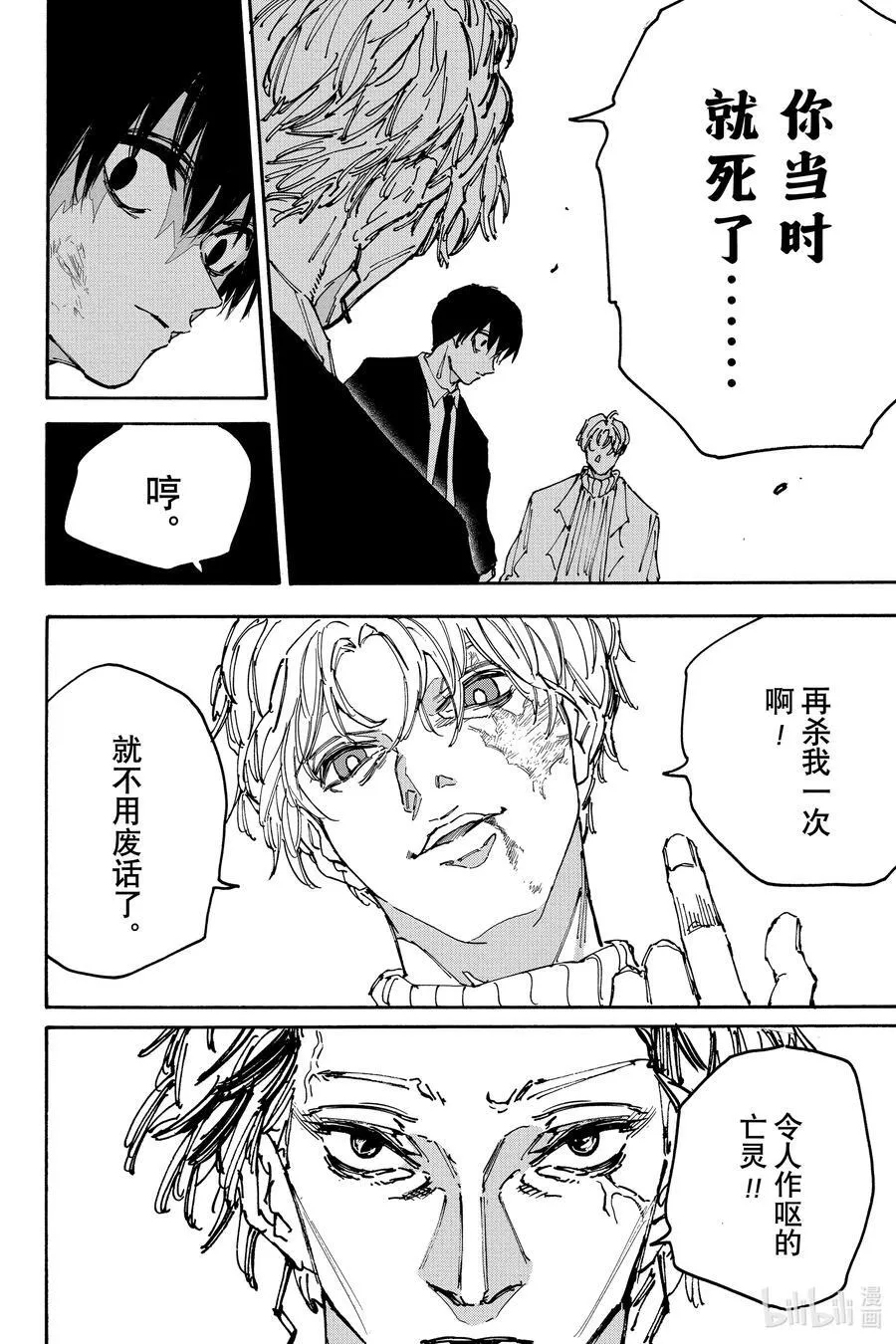 第162话 熟面孔 第8页