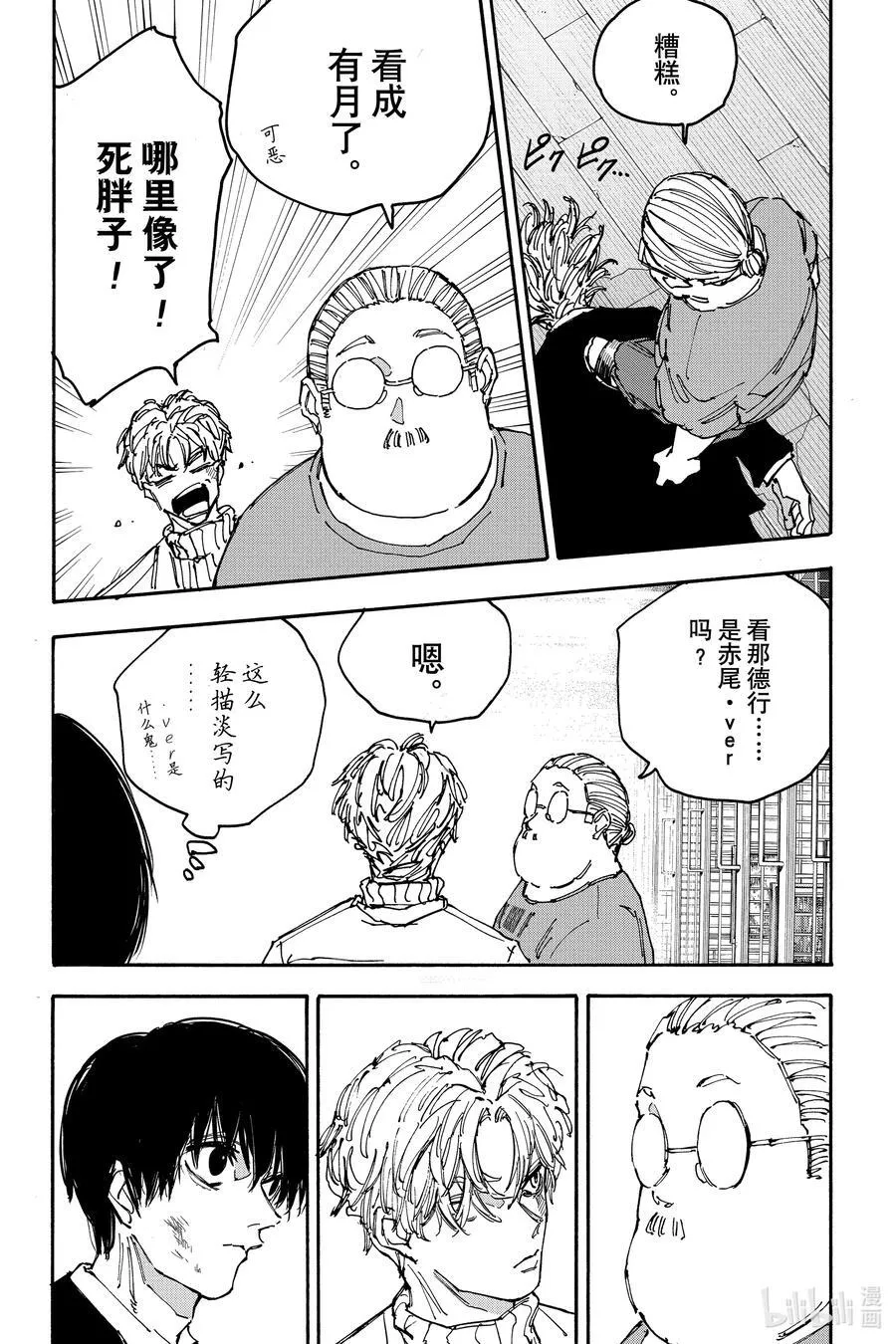 第162话 熟面孔 第10页