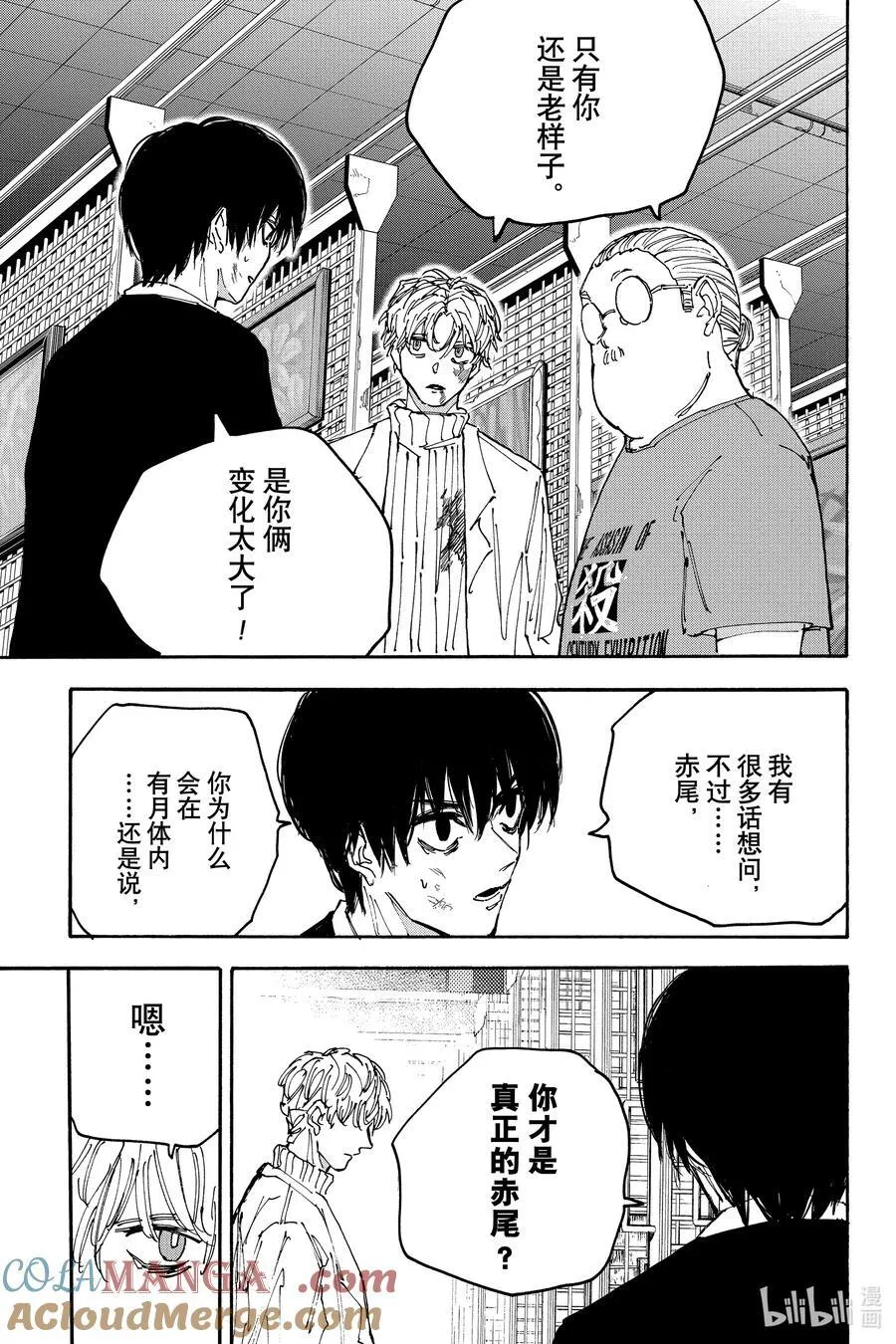 第162话 熟面孔 第11页