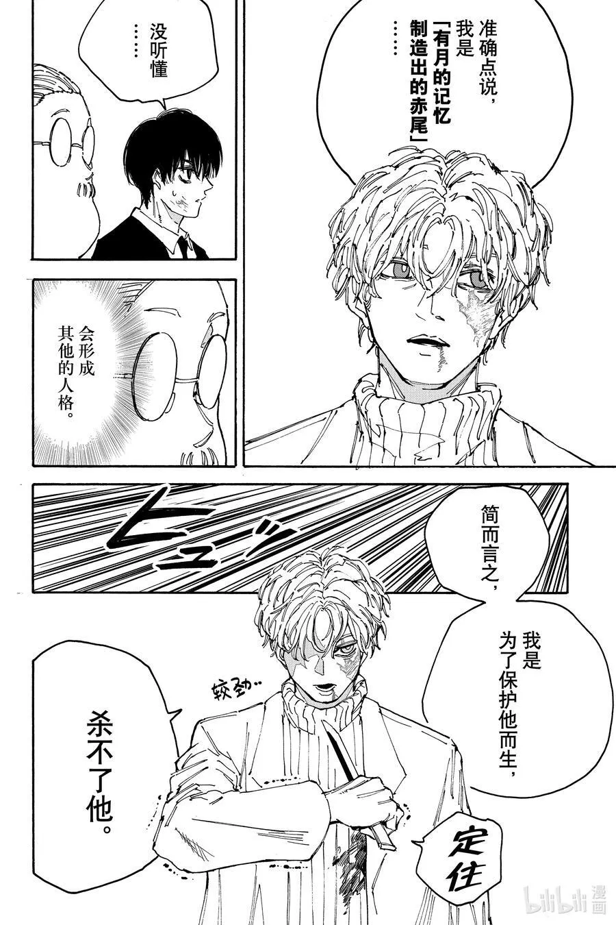 第162话 熟面孔 第12页