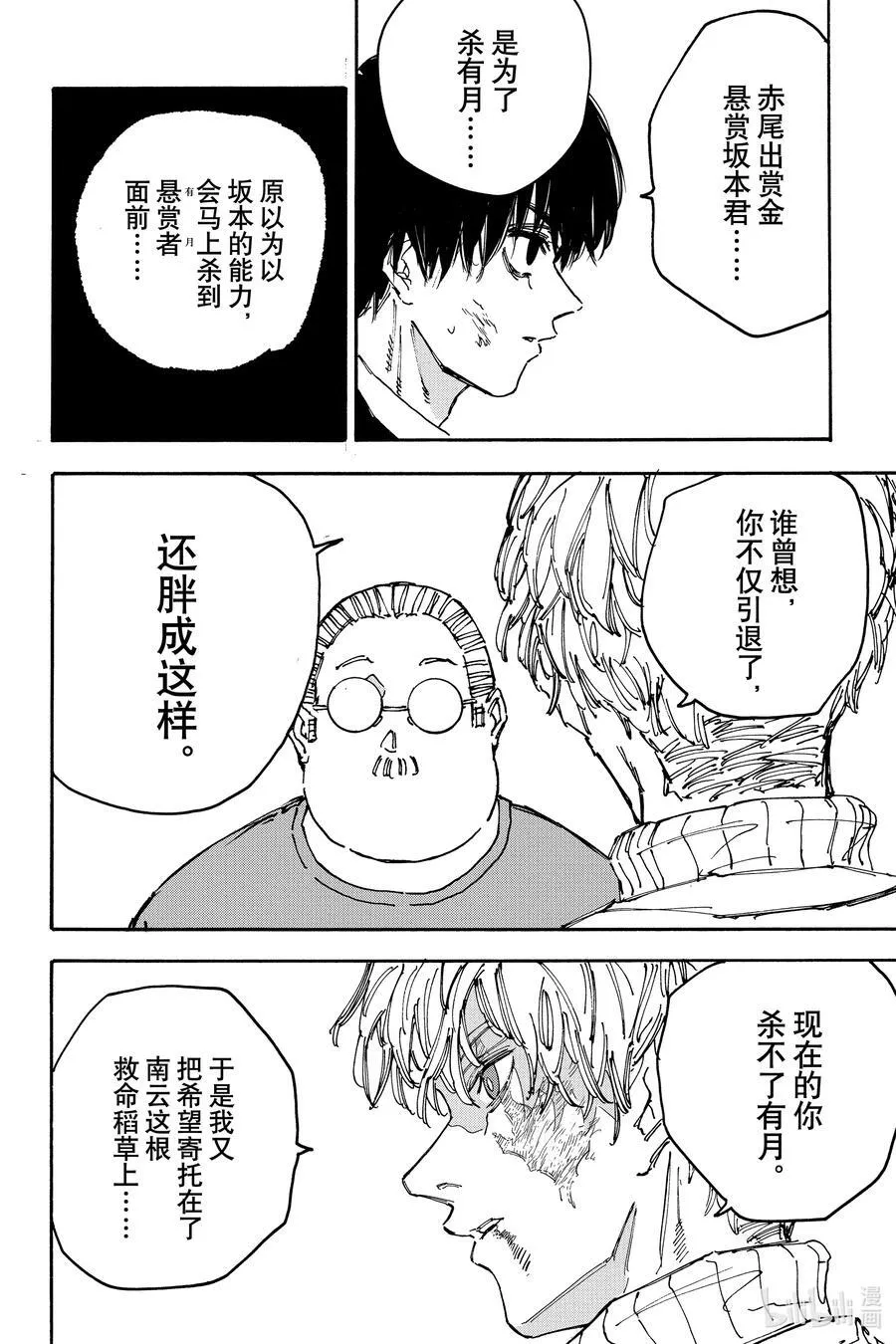 第162话 熟面孔 第14页