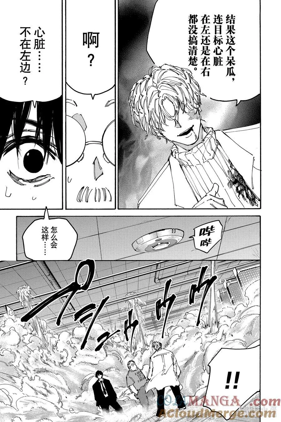 第162话 熟面孔 第15页