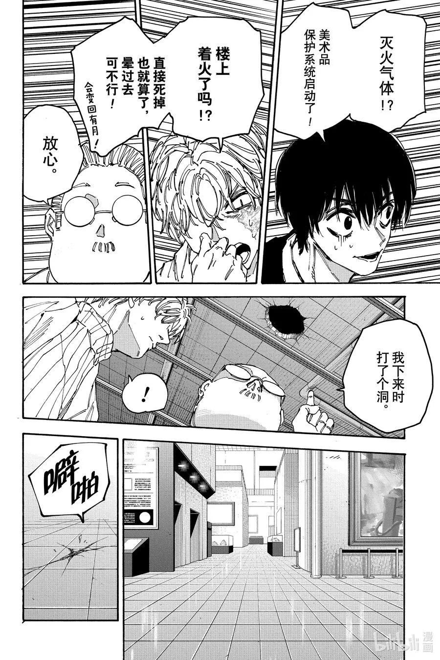 第162话 熟面孔 第16页