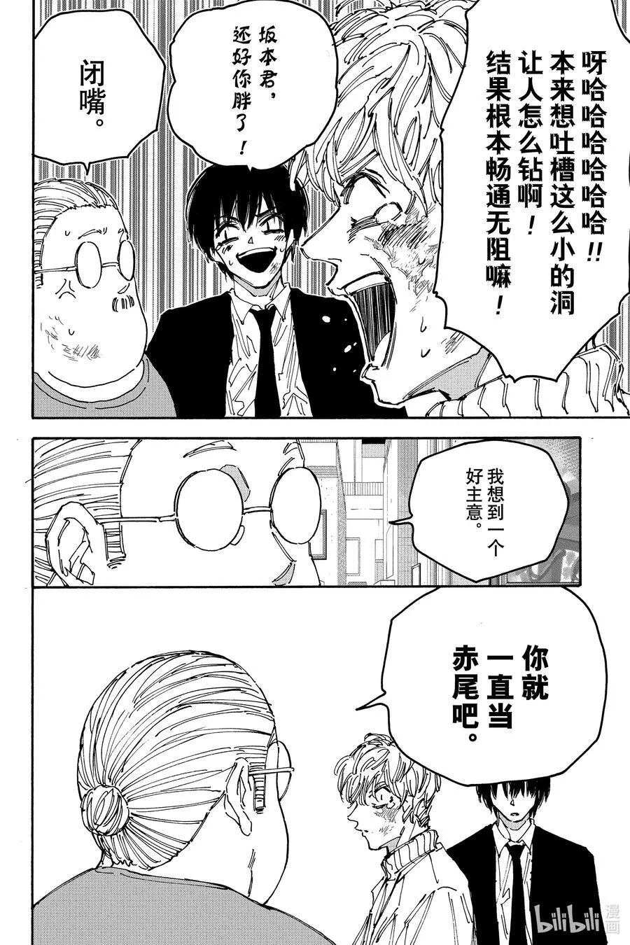 第162话 熟面孔 第18页