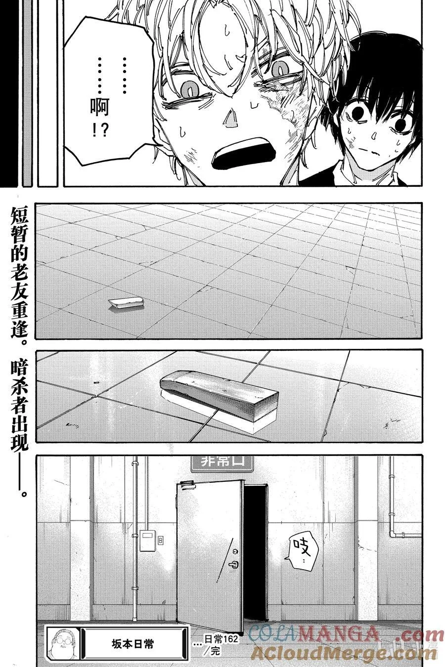 第162话 熟面孔 第19页