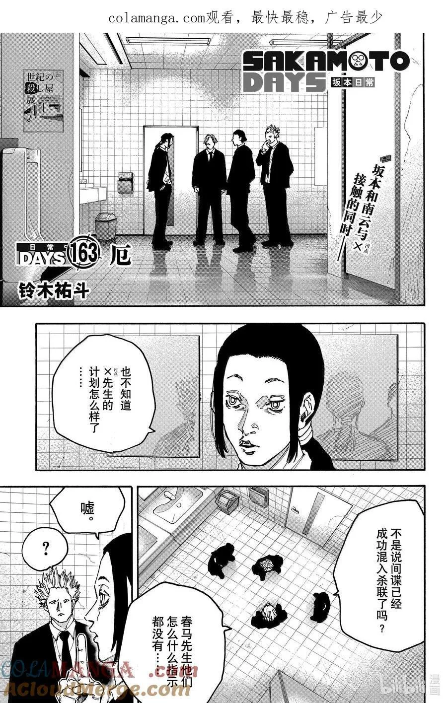 第163话 厄 第1页