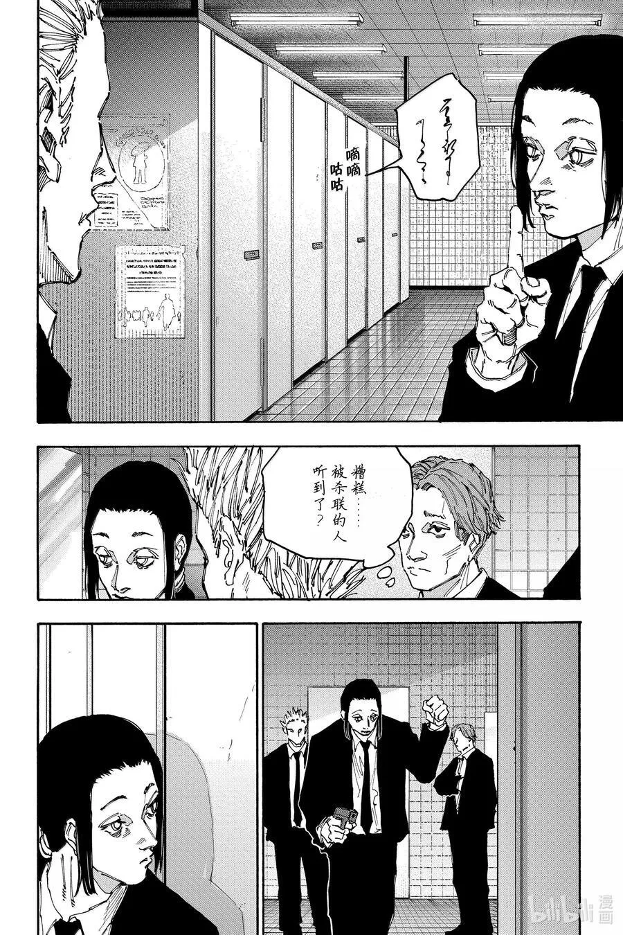 第163话 厄 第2页