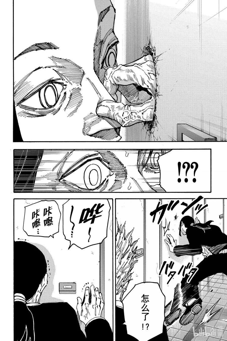 第163话 厄 第4页