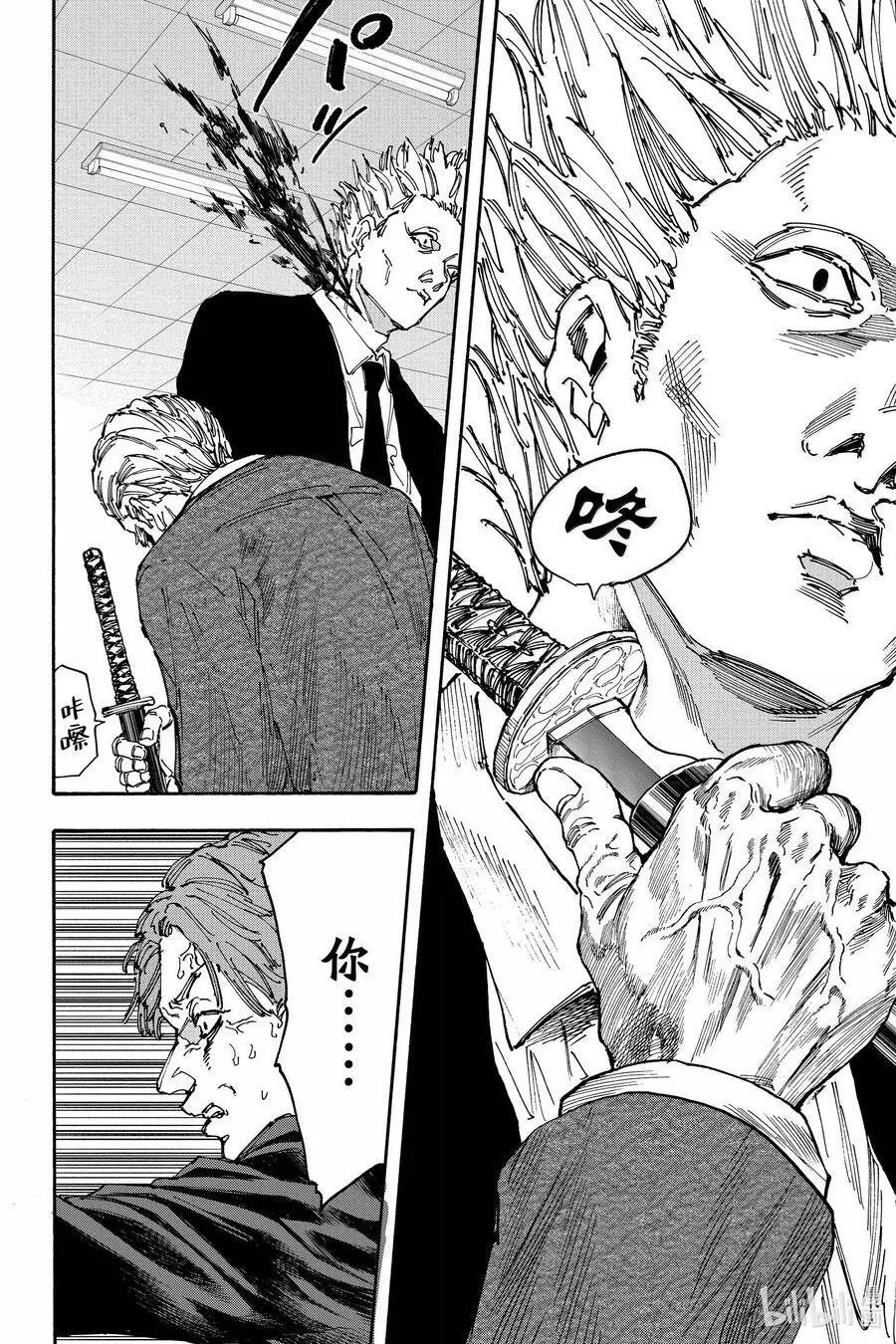 第163话 厄 第8页