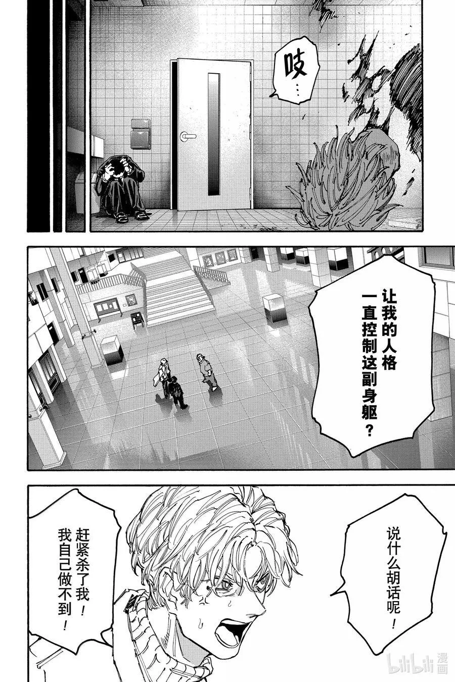 第163话 厄 第10页