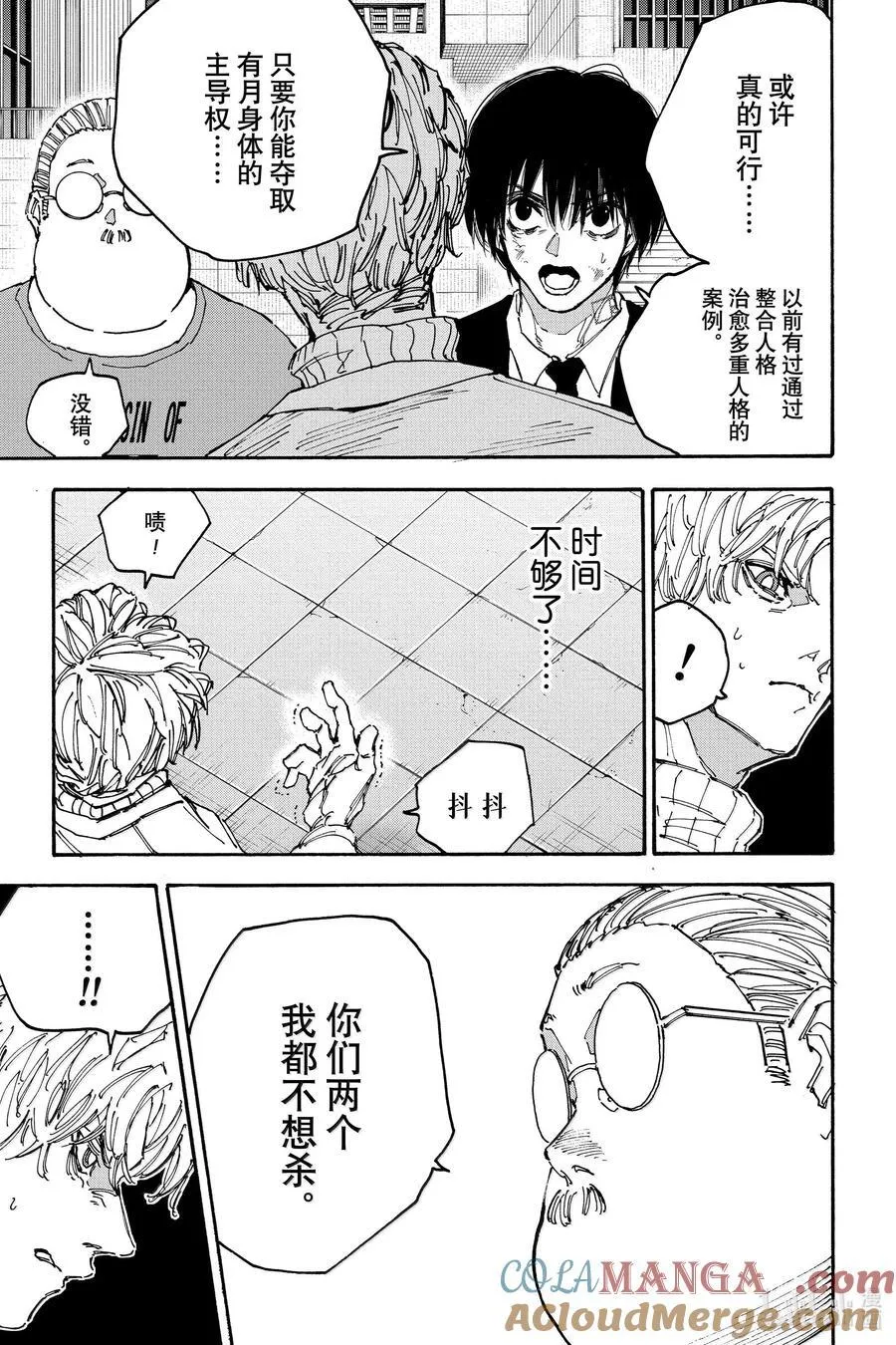 第163话 厄 第11页