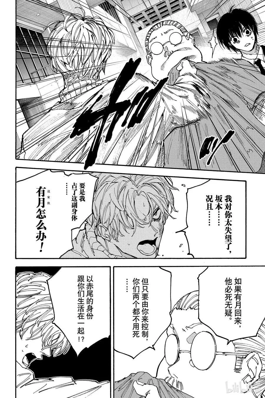 第163话 厄 第12页