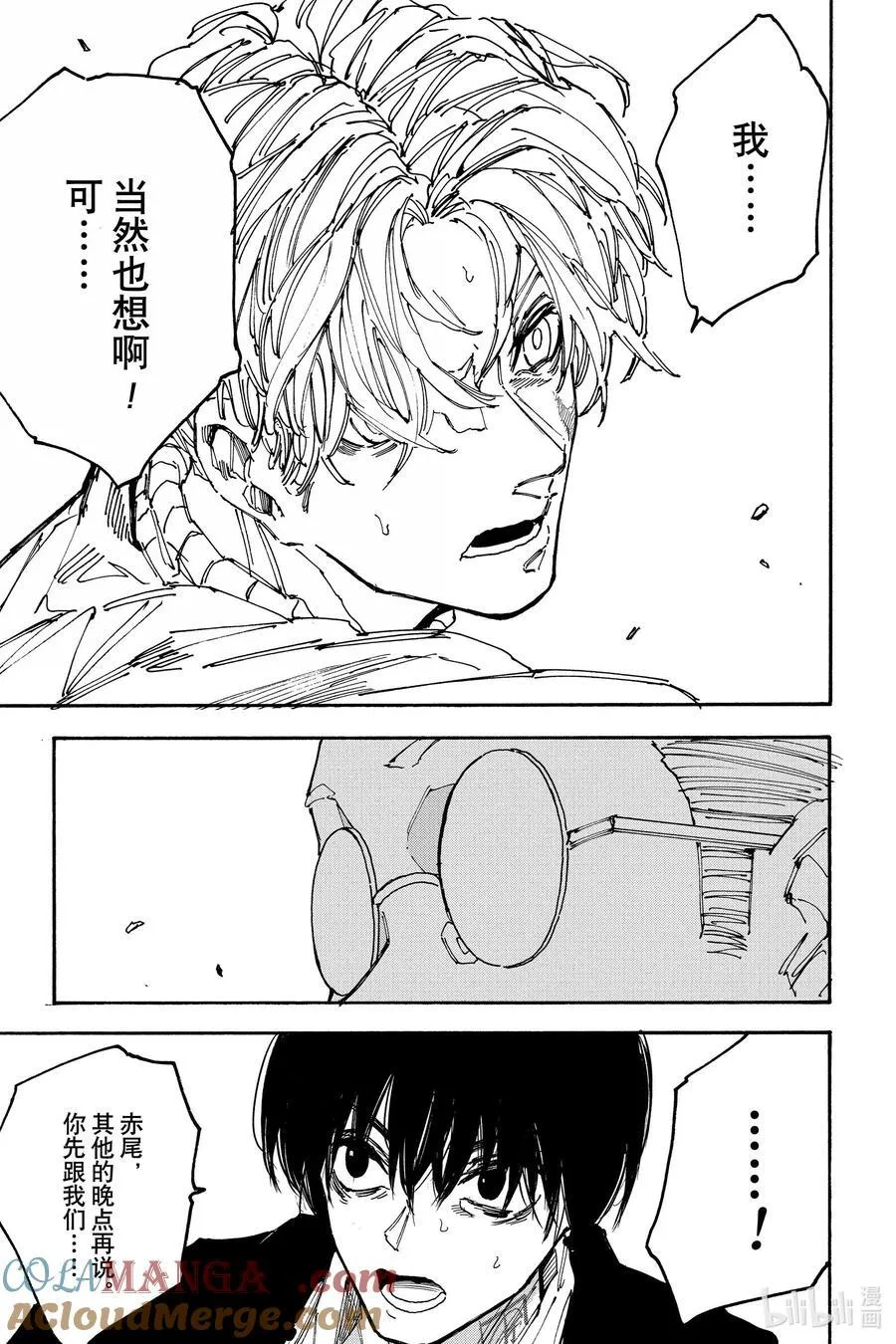 第163话 厄 第13页