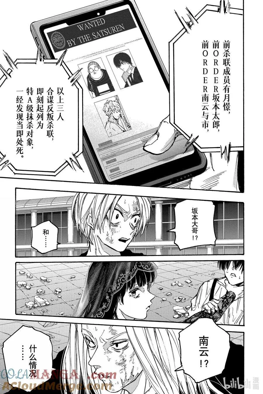 第163话 厄 第15页