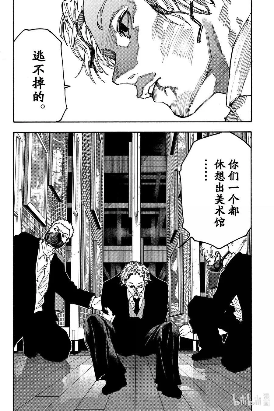 第163话 厄 第16页