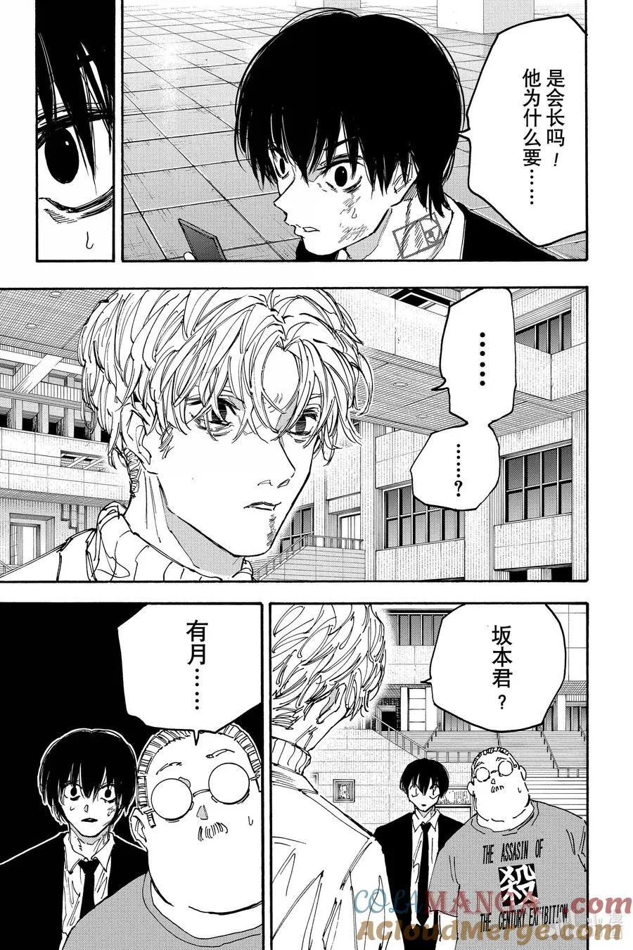 第163话 厄 第17页