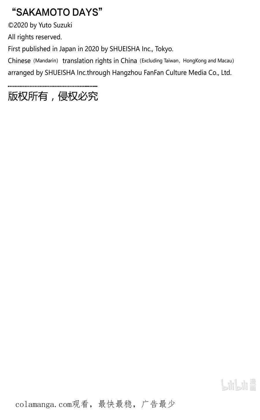 第163话 厄 第20页