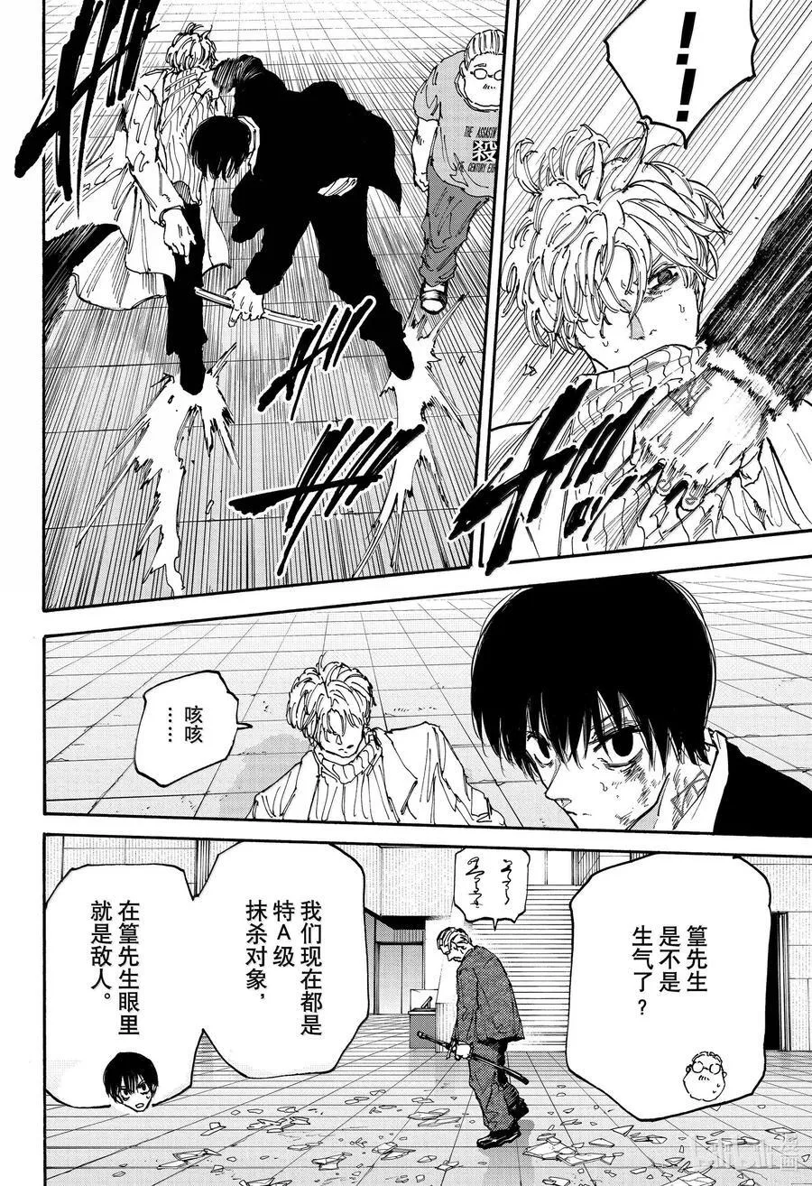 第164话 篁 第6页