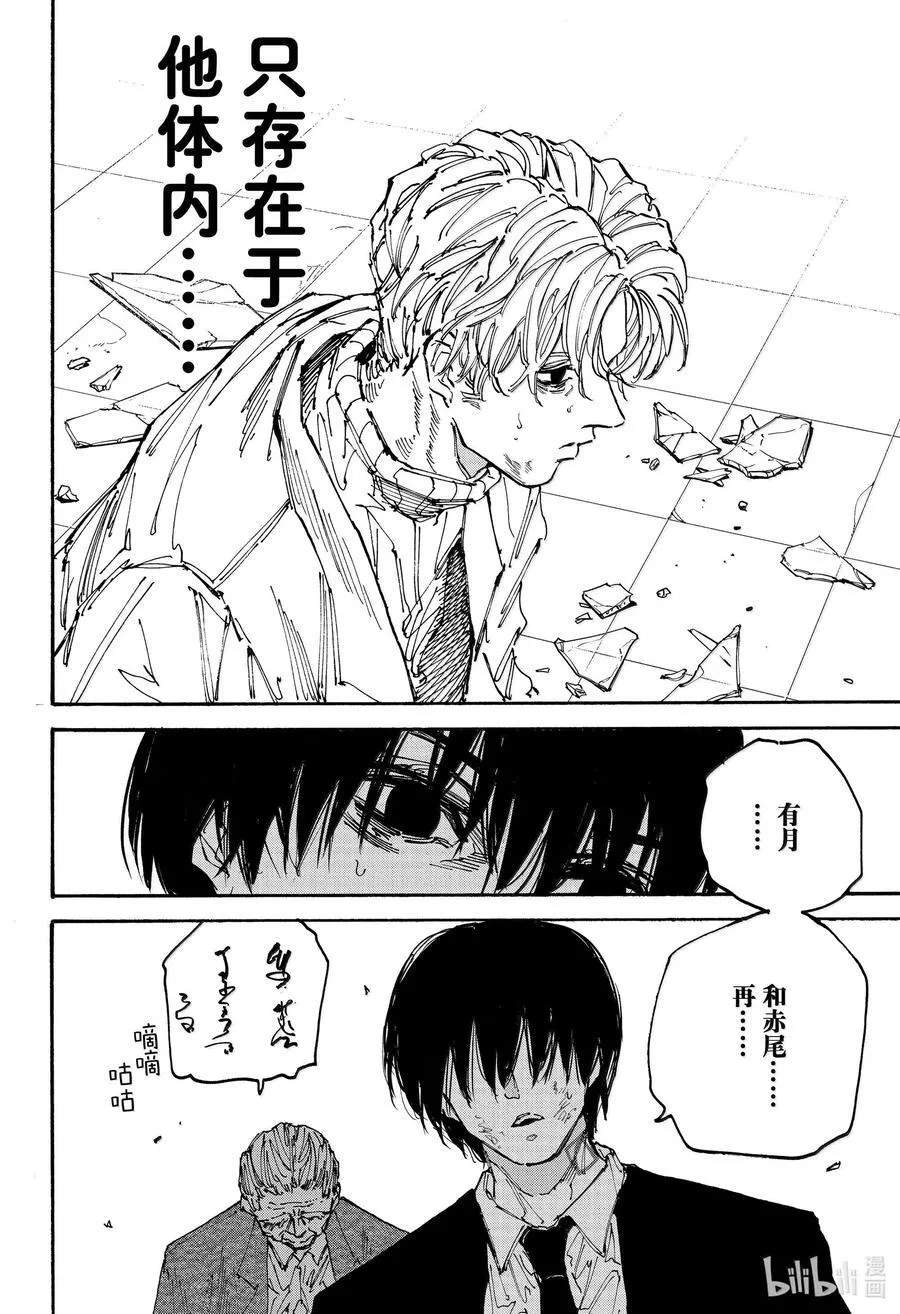 第164话 篁 第8页