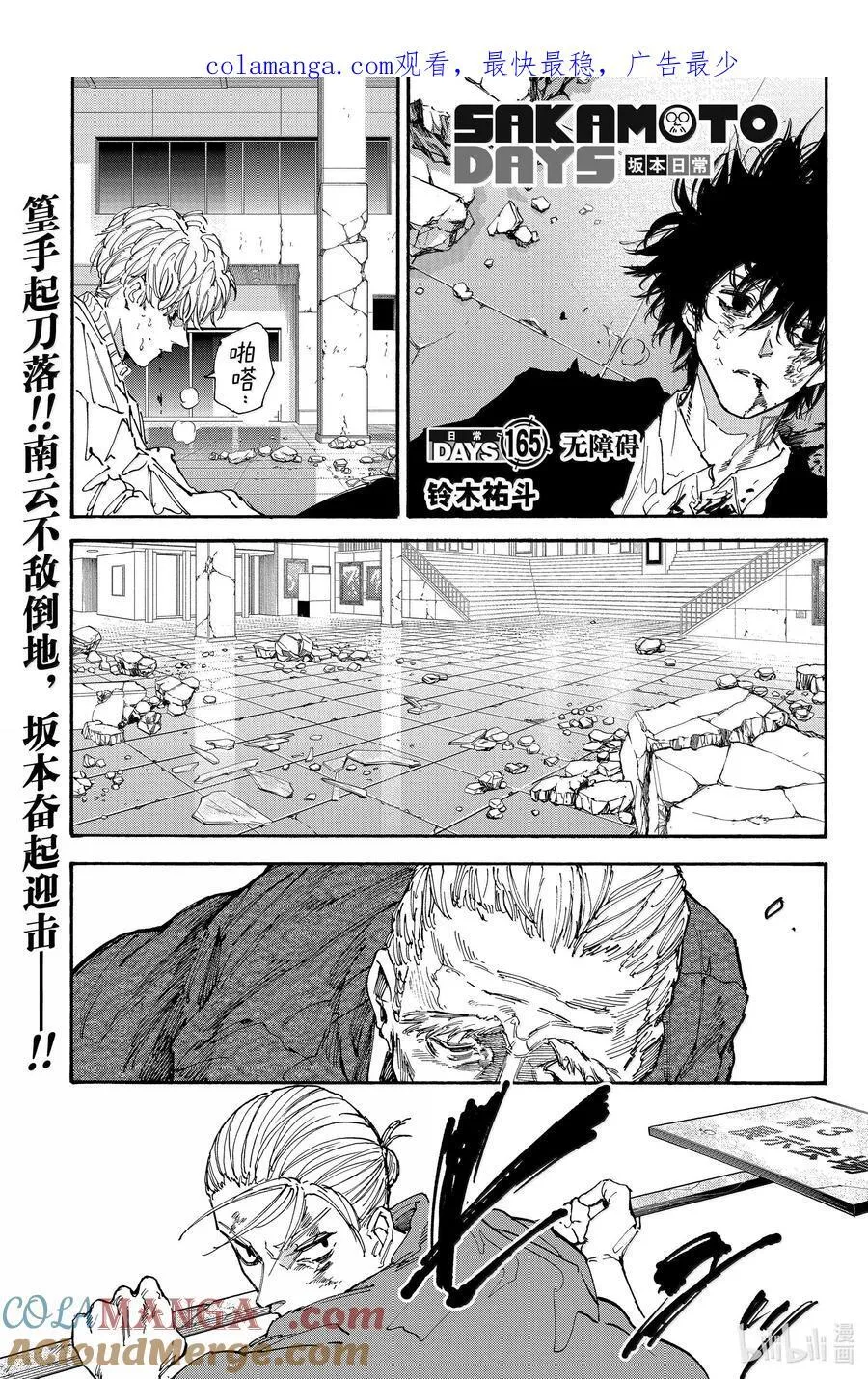 第165话 无障碍 第1页