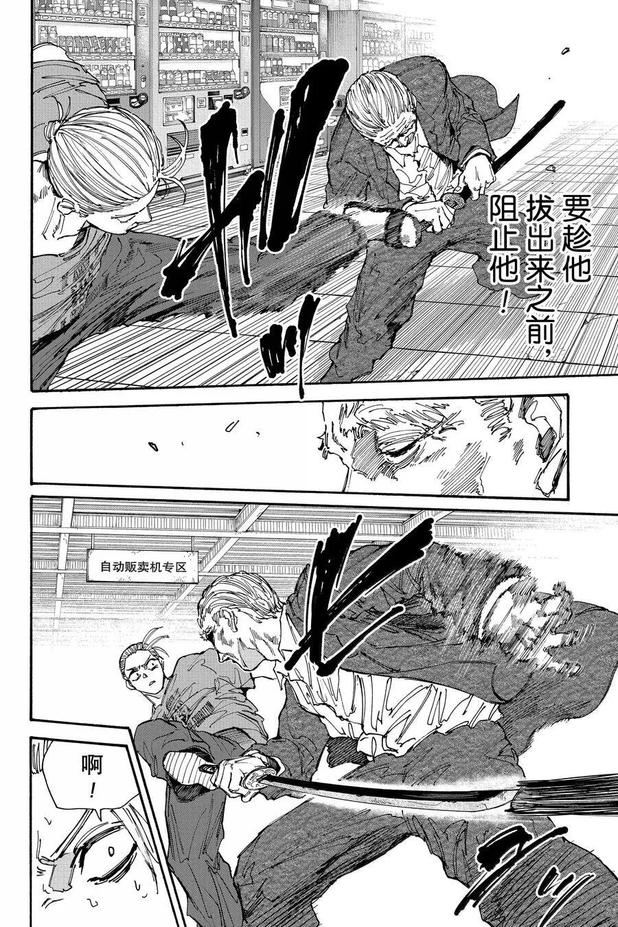 第165话 无障碍 第4页