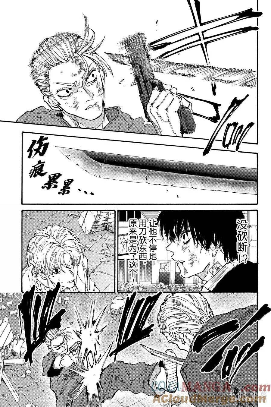 第165话 无障碍 第11页