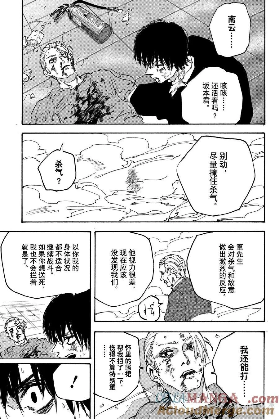 第165话 无障碍 第15页
