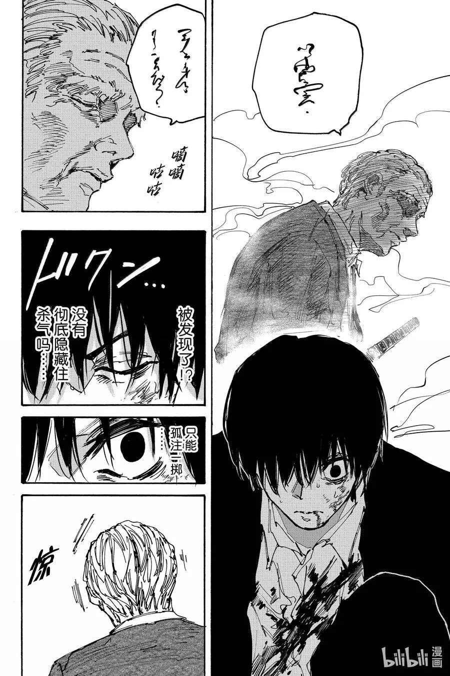 第165话 无障碍 第16页