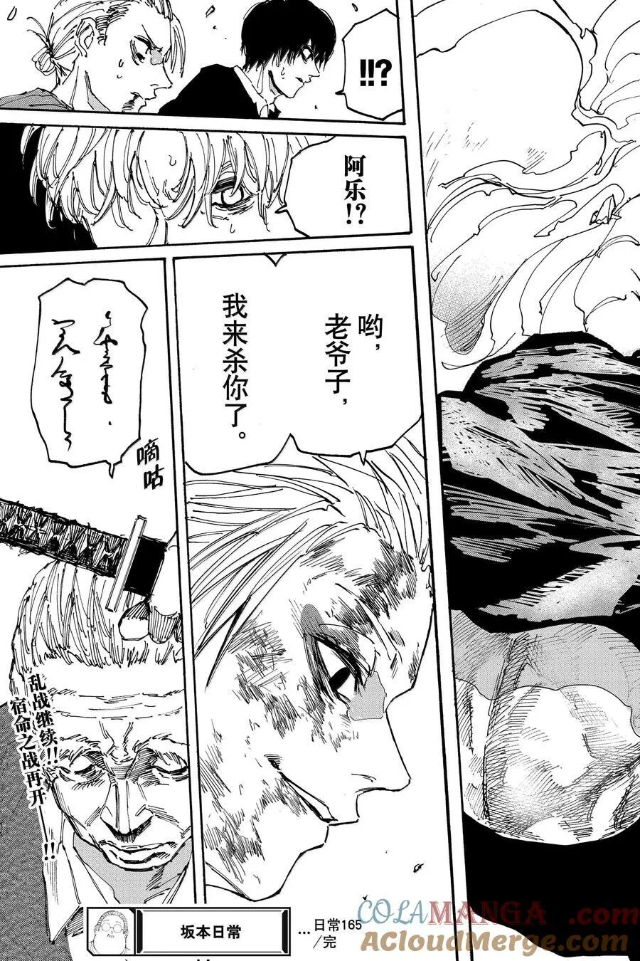 第165话 无障碍 第19页