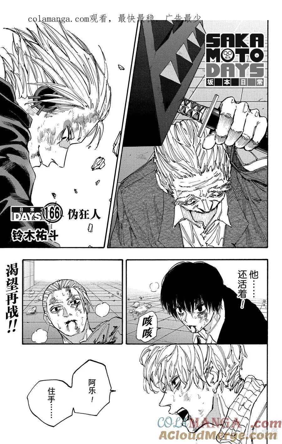 第166话 伪狂人 第1页