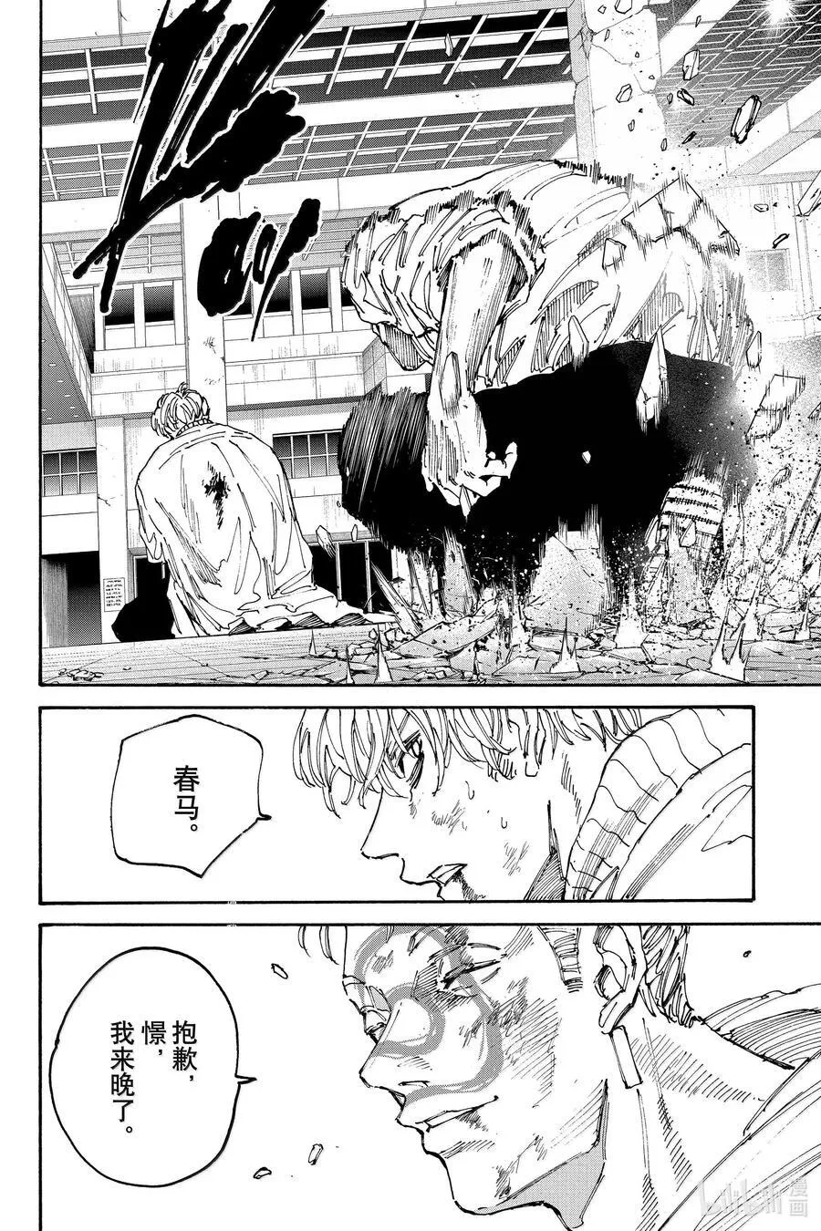 第166话 伪狂人 第2页