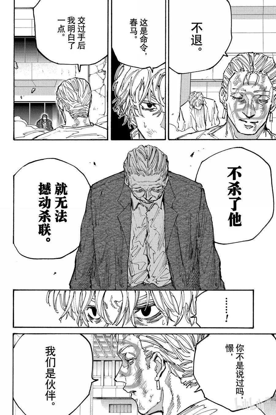 第166话 伪狂人 第6页