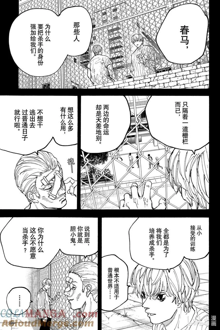 第166话 伪狂人 第7页