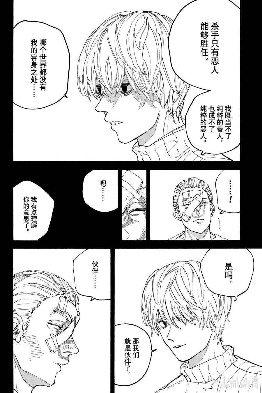 第166话 伪狂人 第8页