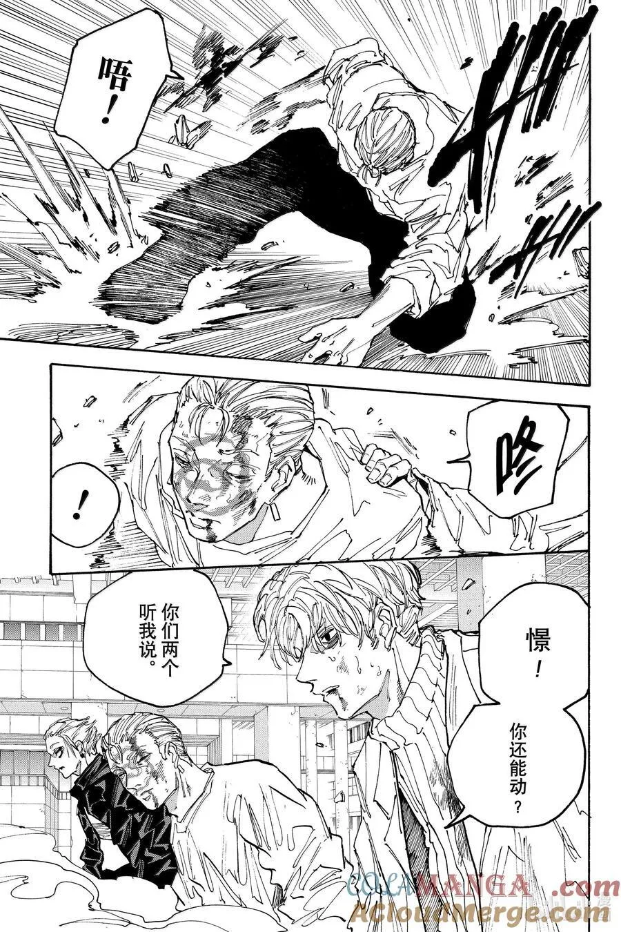 第166话 伪狂人 第9页